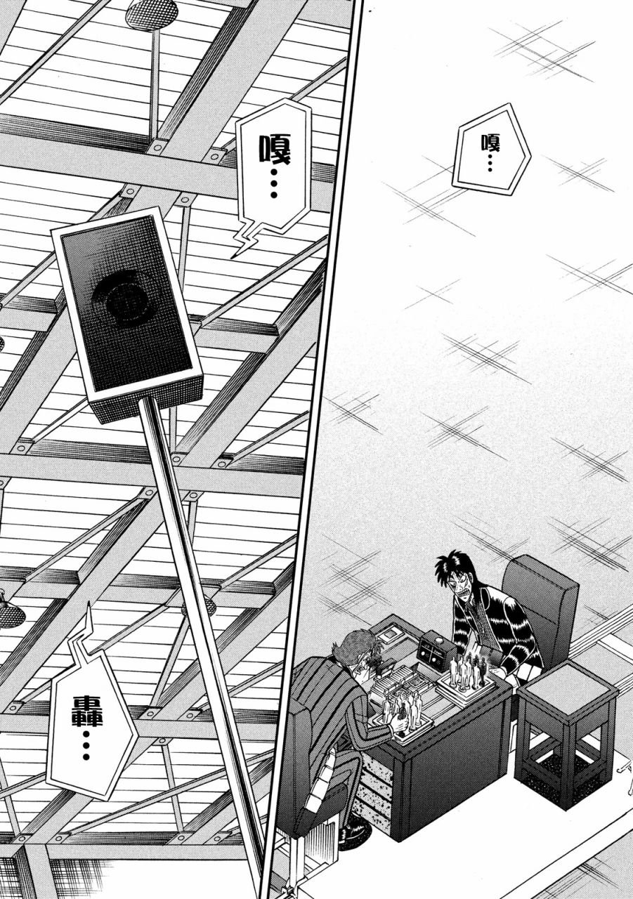 赌博堕天录-和也篇第244话