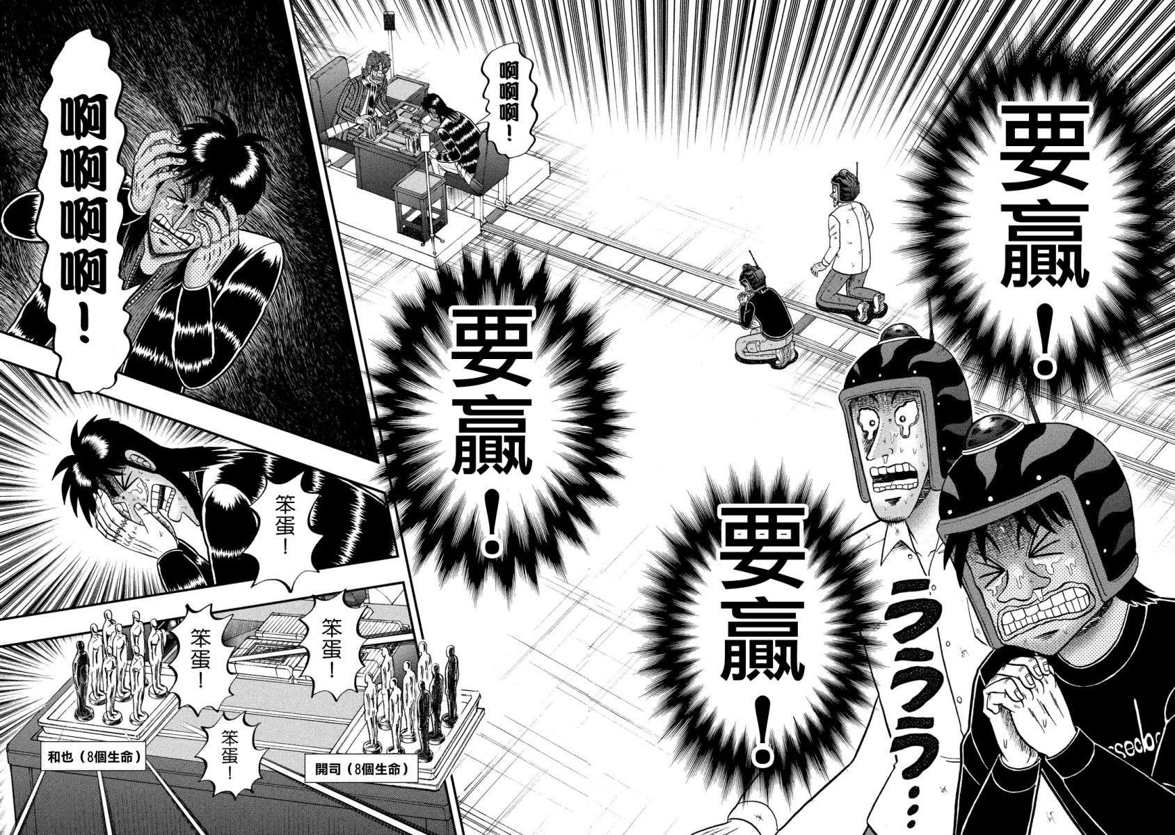 赌博堕天录-和也篇第244话