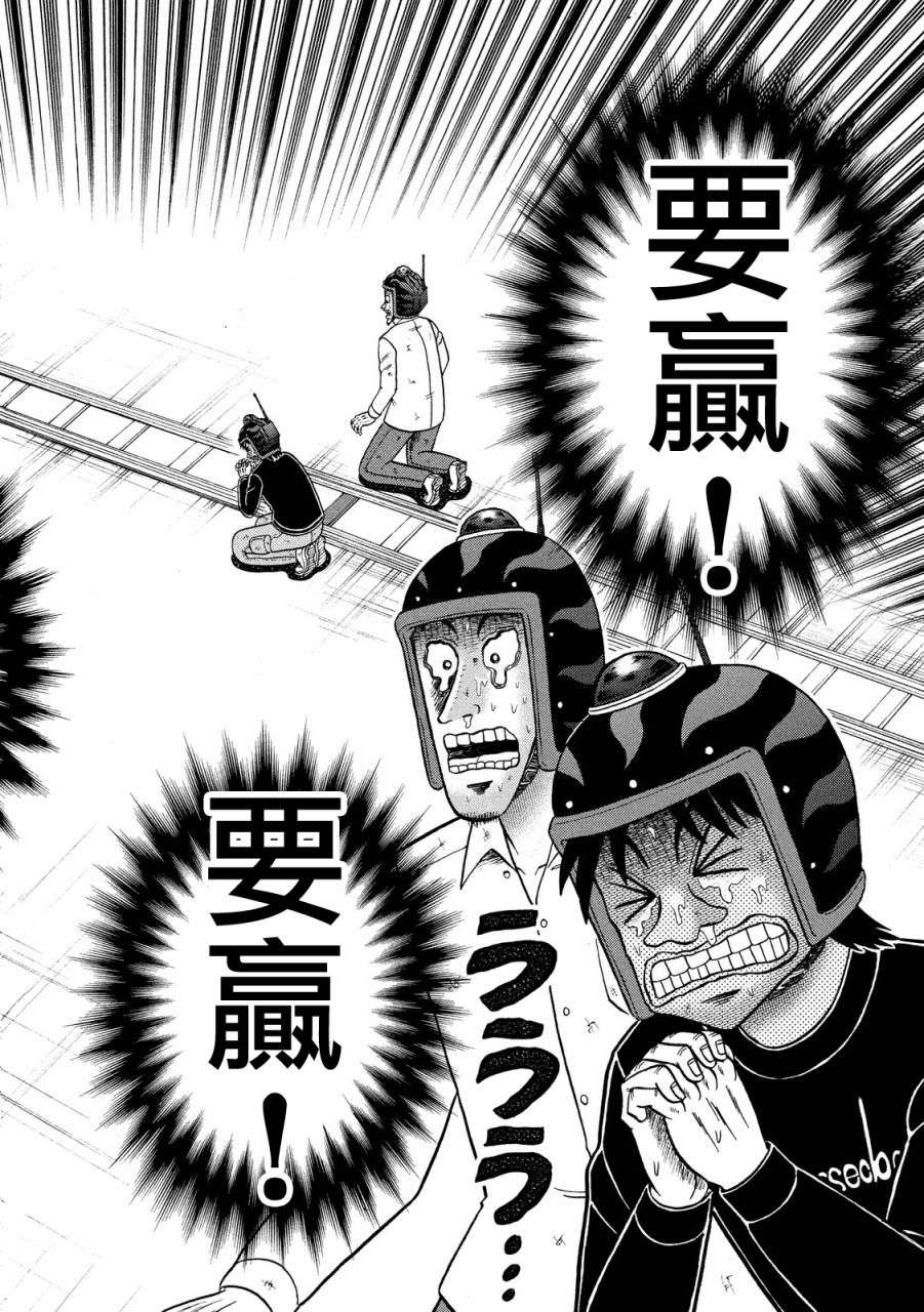 赌博堕天录-和也篇第244话