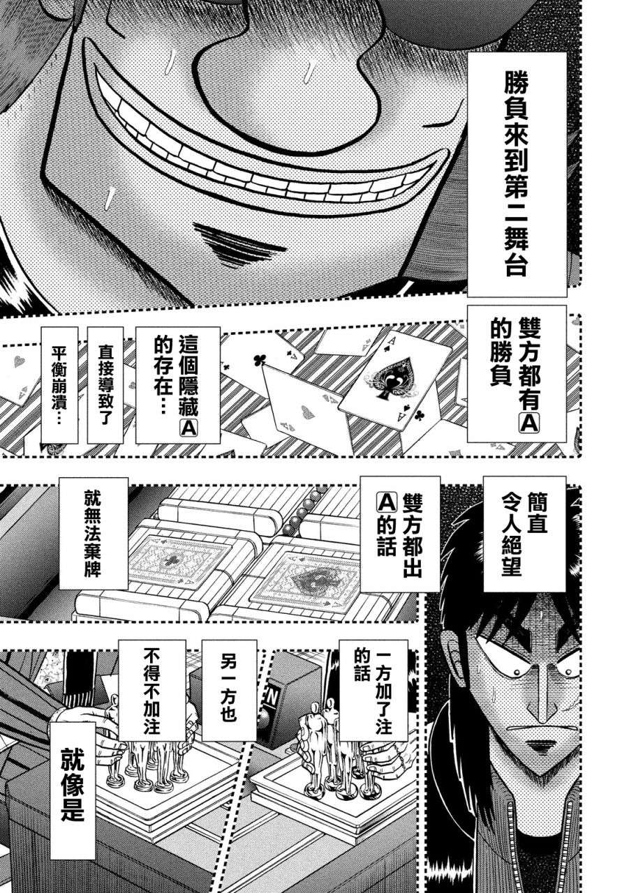 赌博堕天录-和也篇第245话