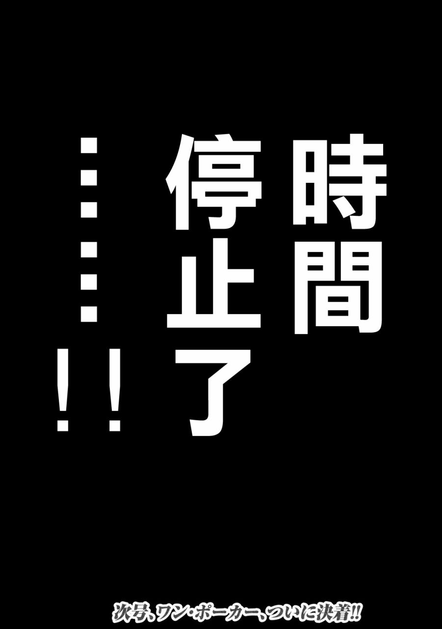 赌博堕天录-和也篇第245话