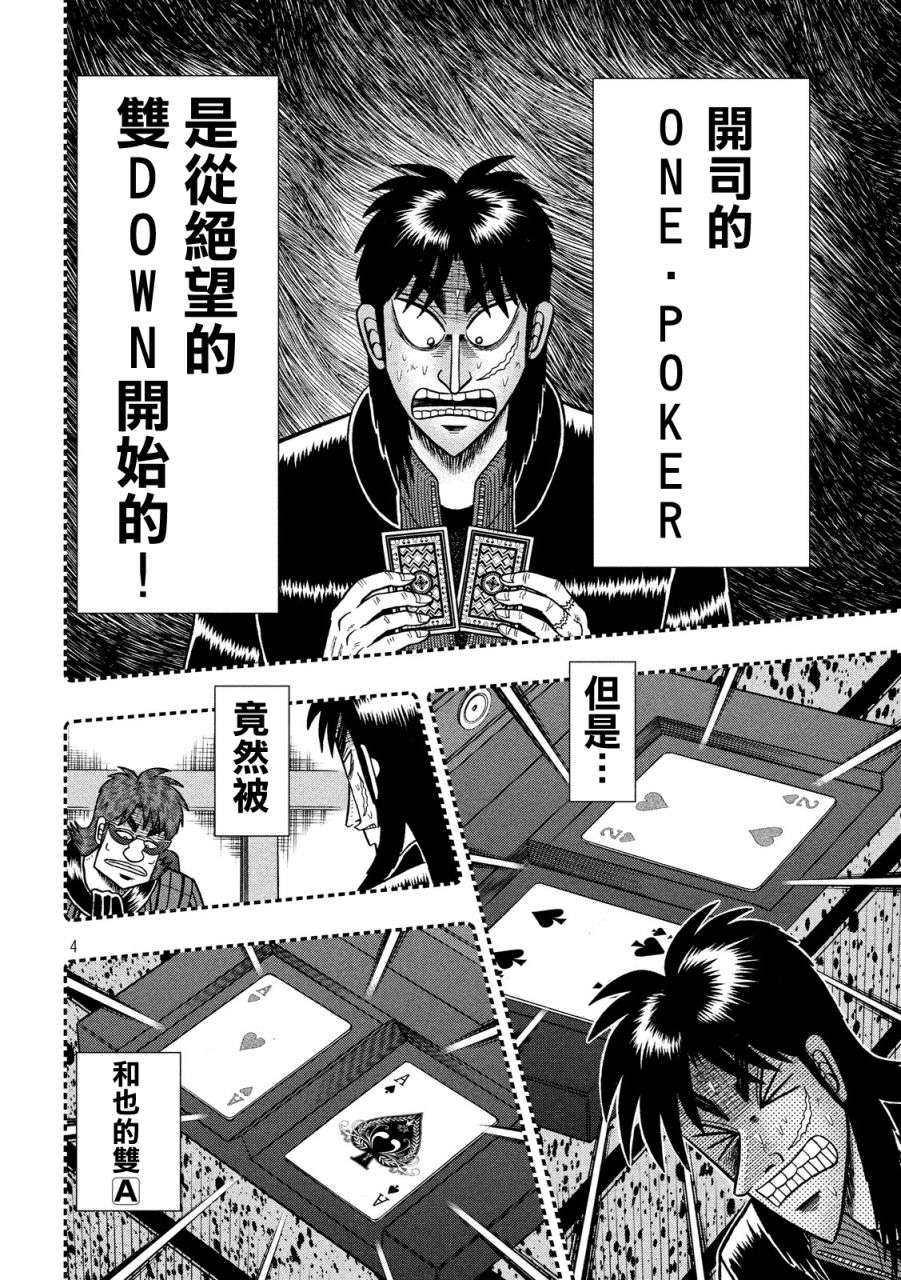 赌博堕天录-和也篇第245话