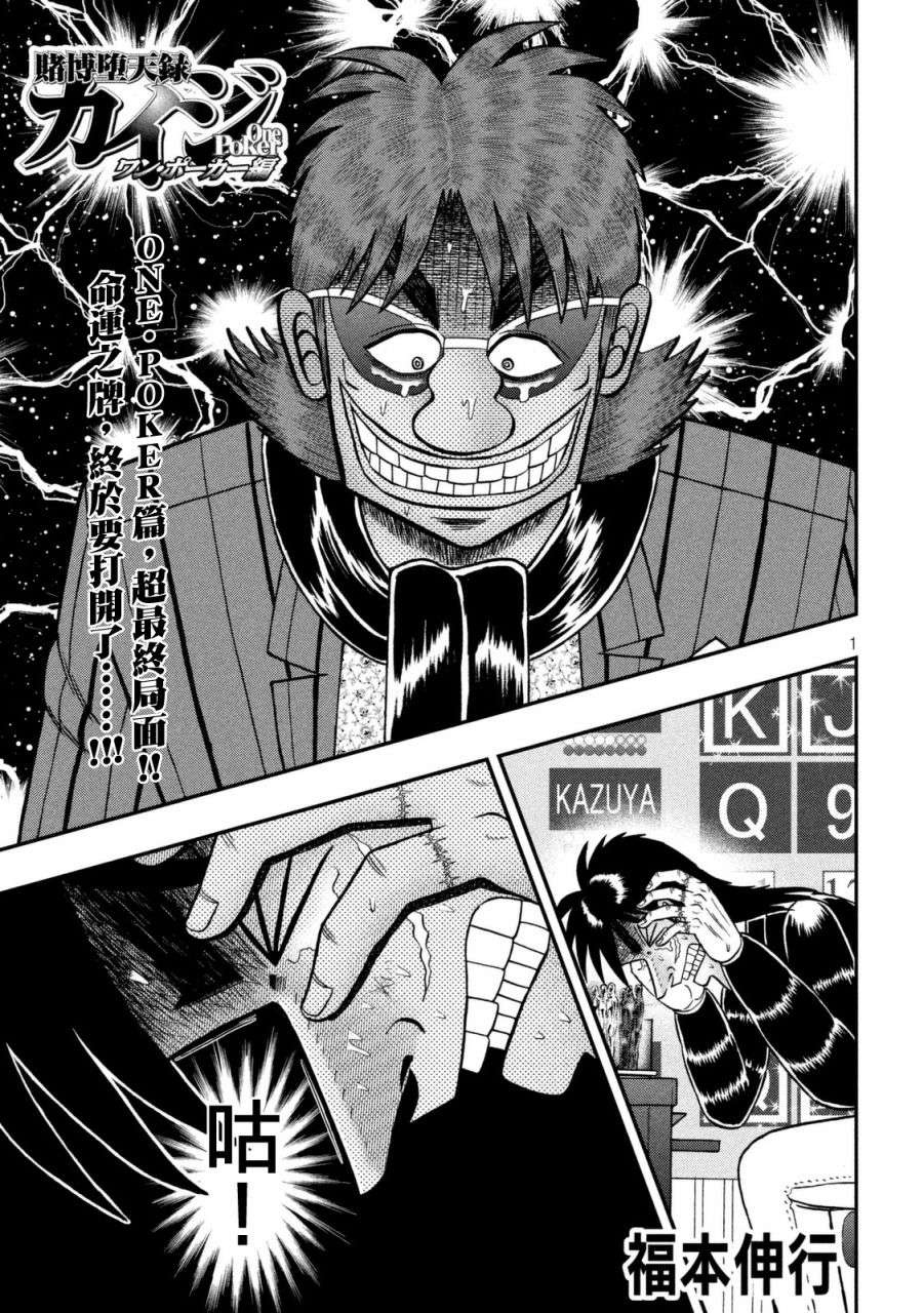 赌博堕天录-和也篇第246话