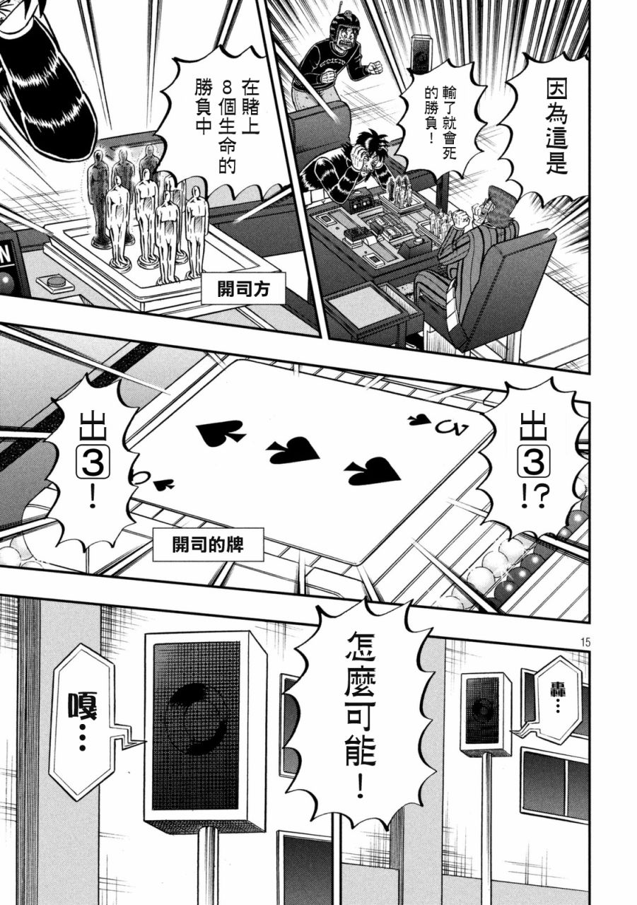 赌博堕天录-和也篇第246话