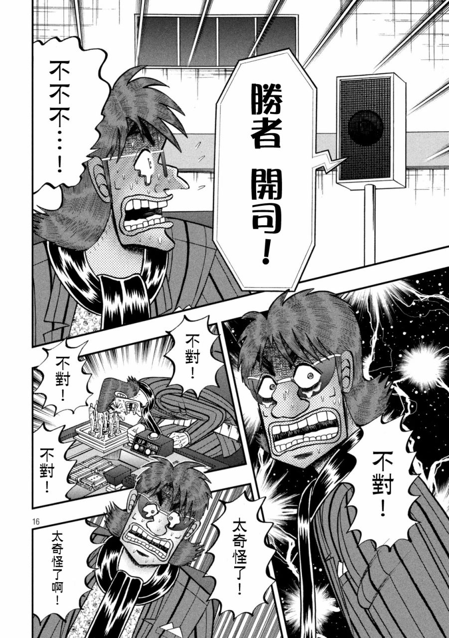 赌博堕天录-和也篇第246话