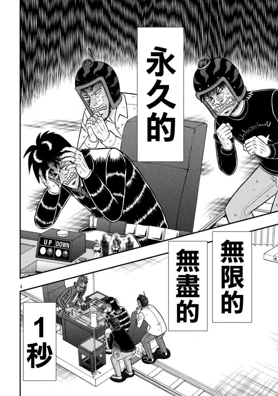 赌博堕天录-和也篇第246话