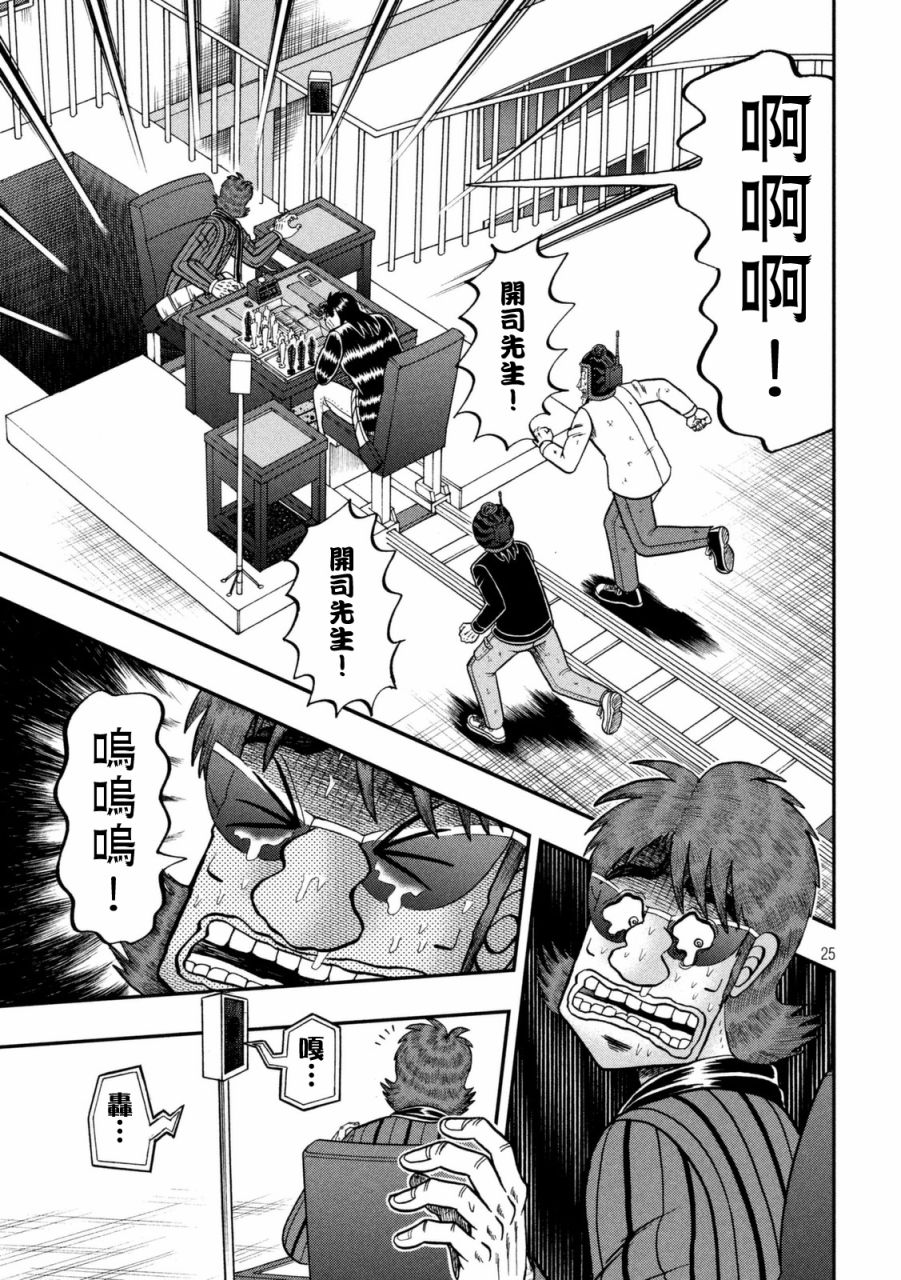 赌博堕天录-和也篇第246话