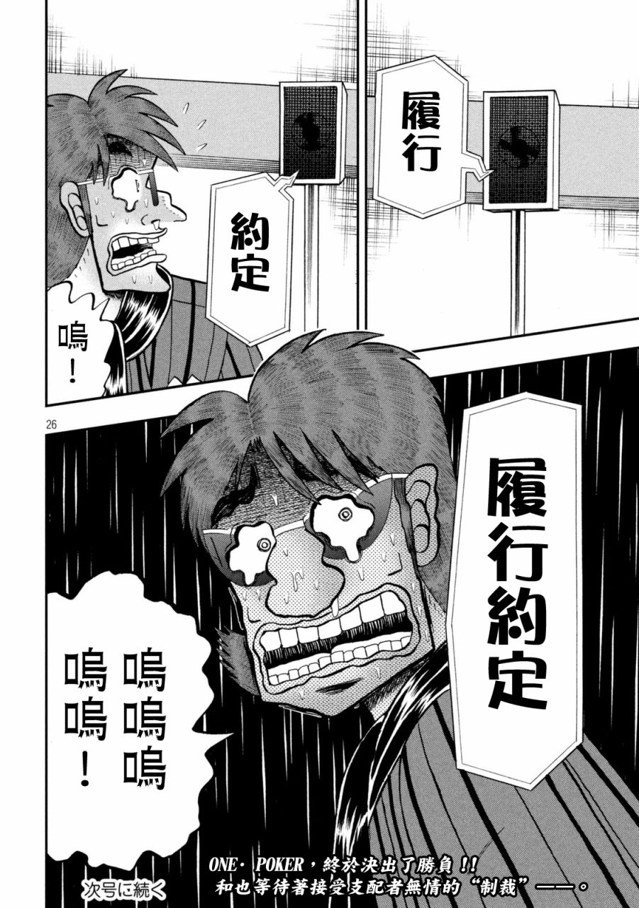 赌博堕天录-和也篇第246话