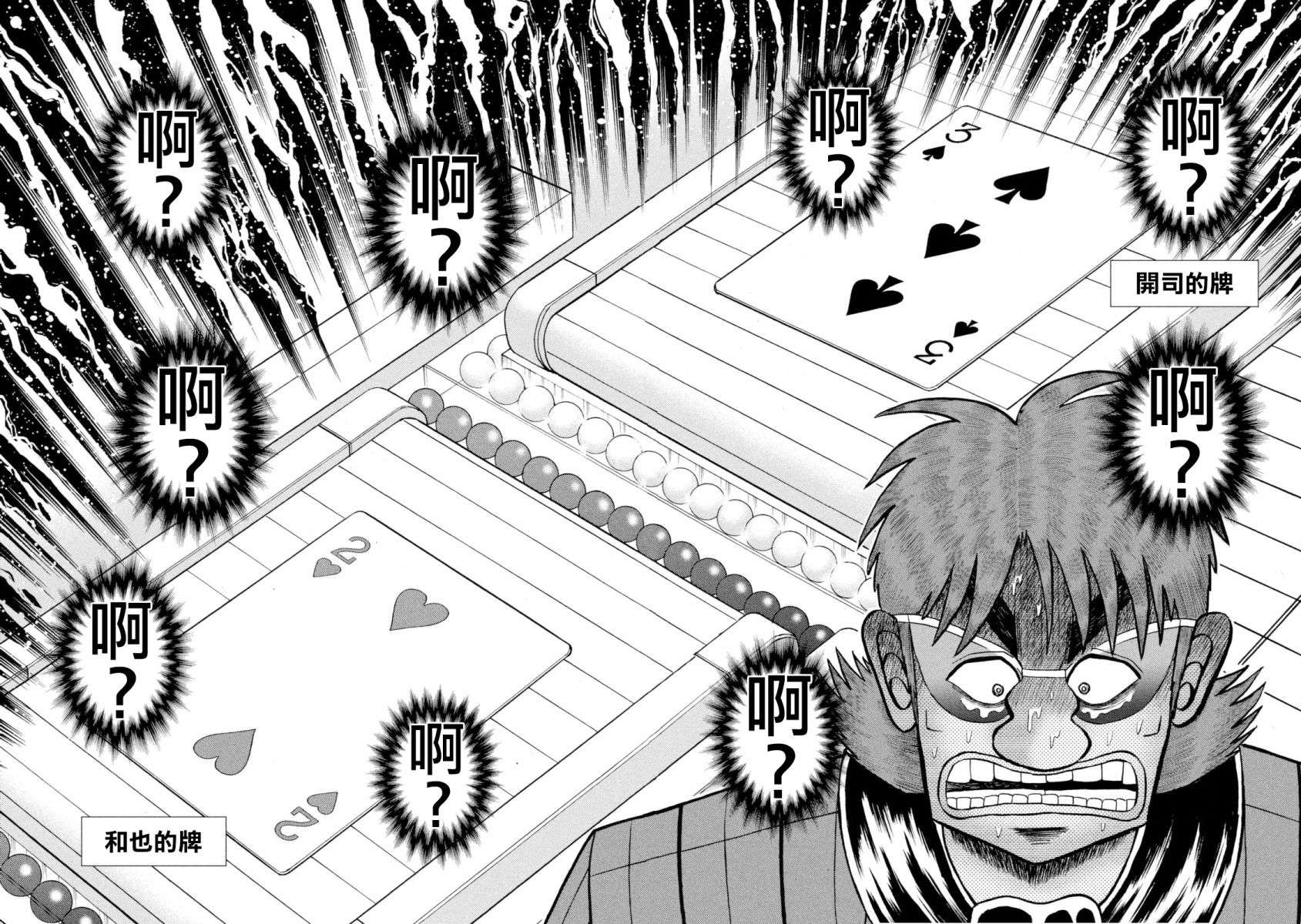 赌博堕天录-和也篇第246话