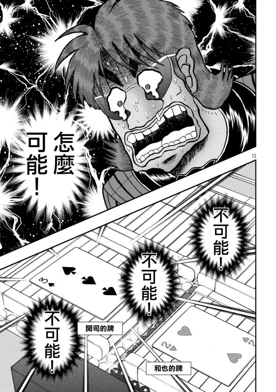 赌博堕天录-和也篇第246话