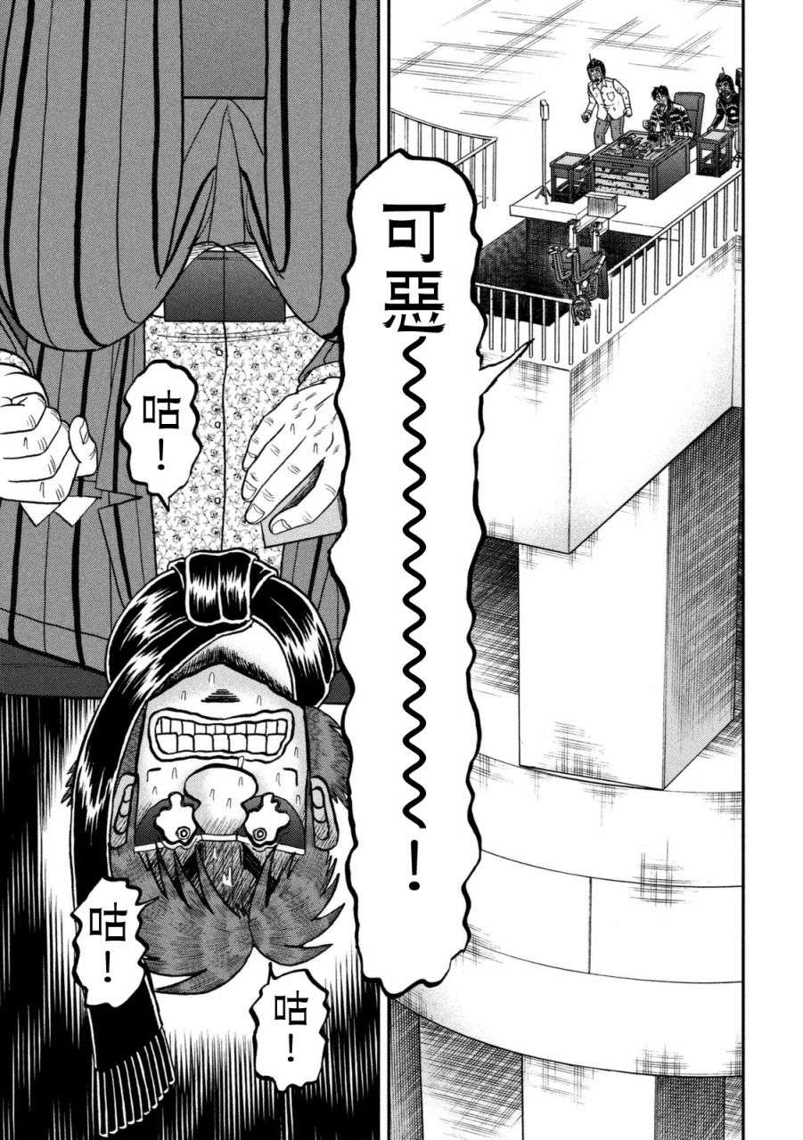 赌博堕天录-和也篇第247话