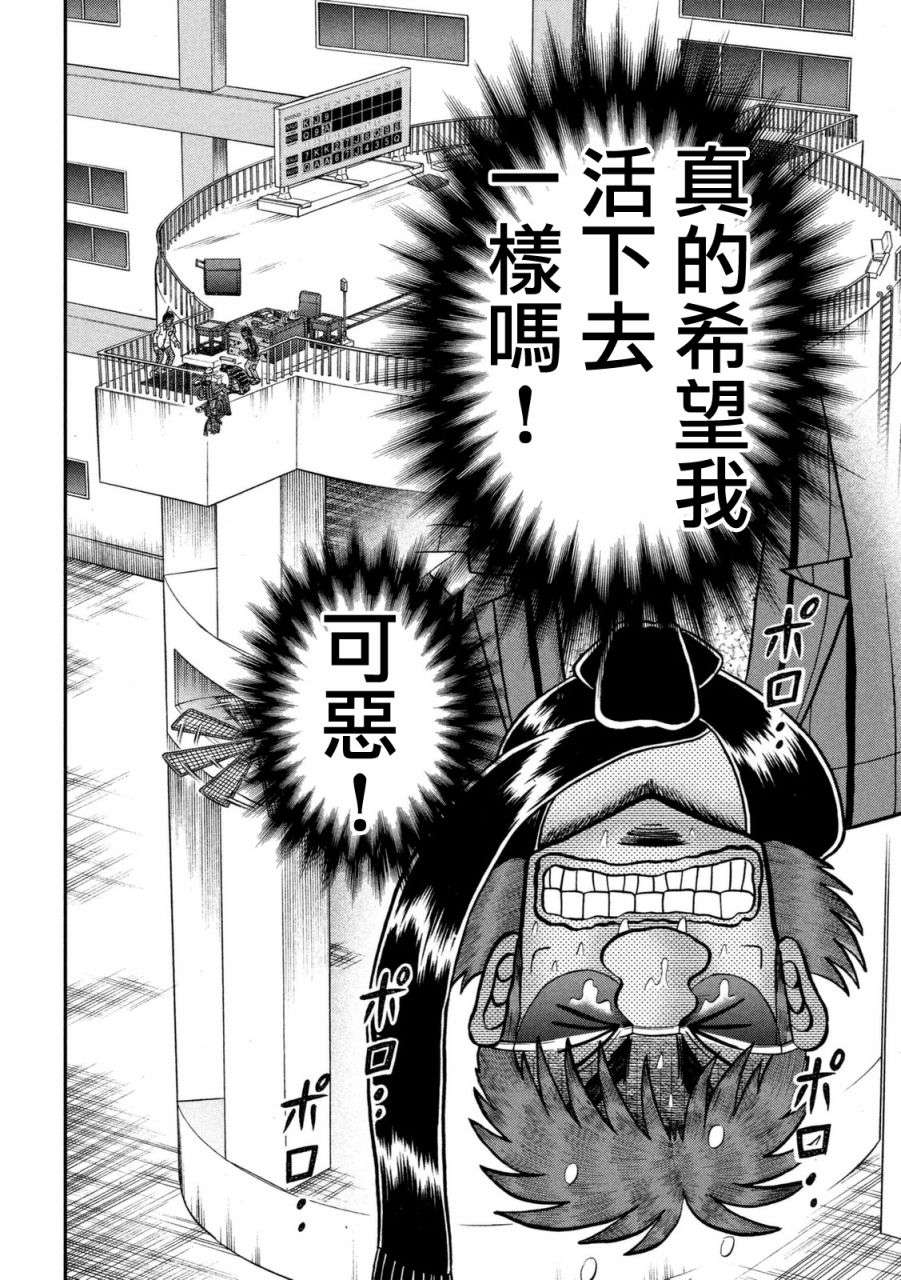 赌博堕天录-和也篇第248话