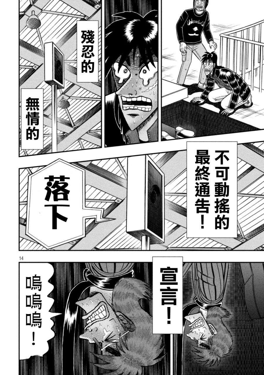 赌博堕天录-和也篇第248话