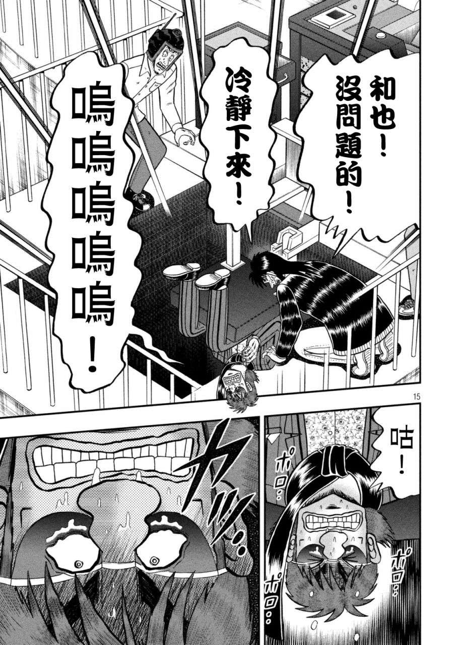 赌博堕天录-和也篇第248话