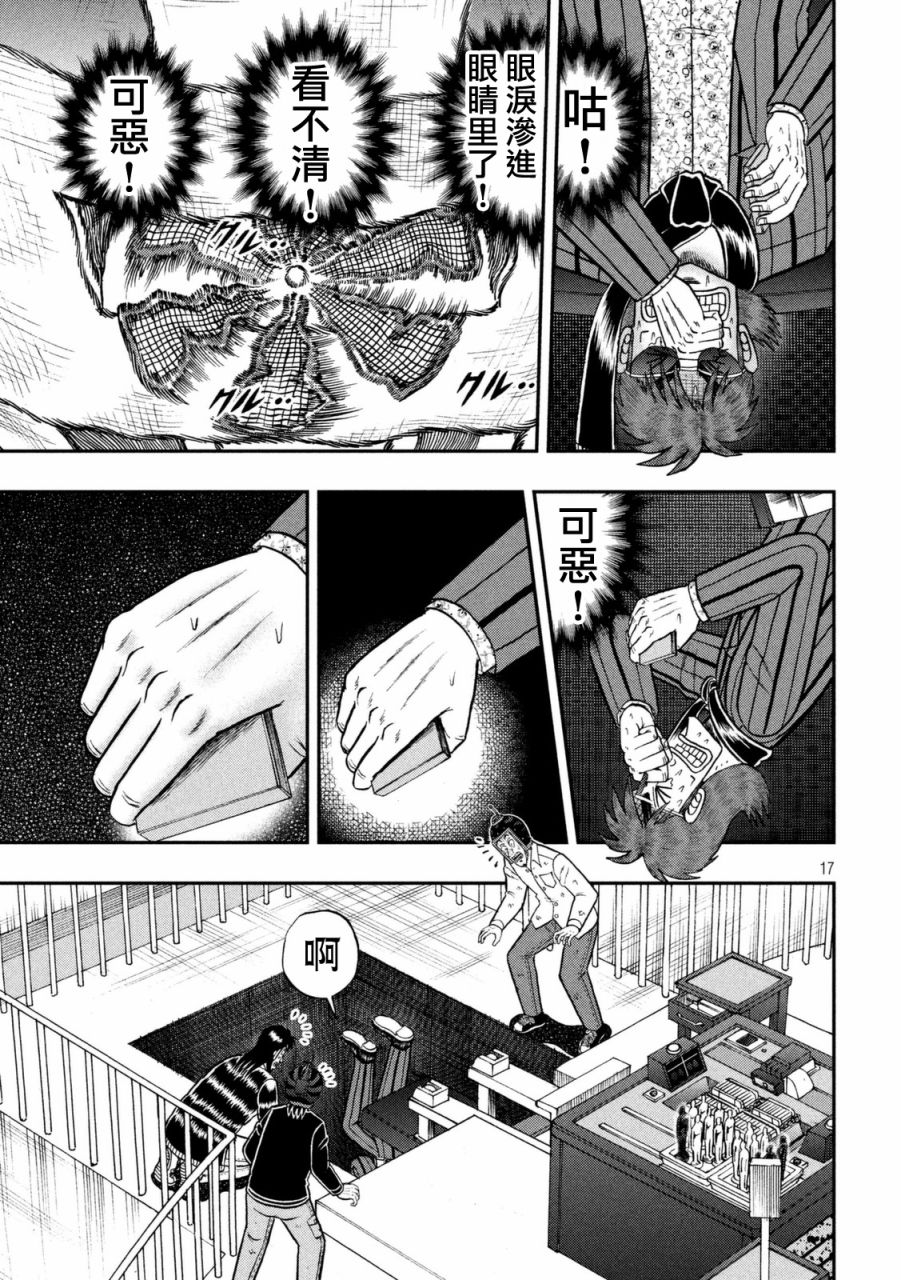 赌博堕天录-和也篇第248话