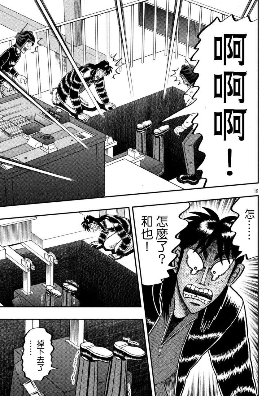 赌博堕天录-和也篇第248话