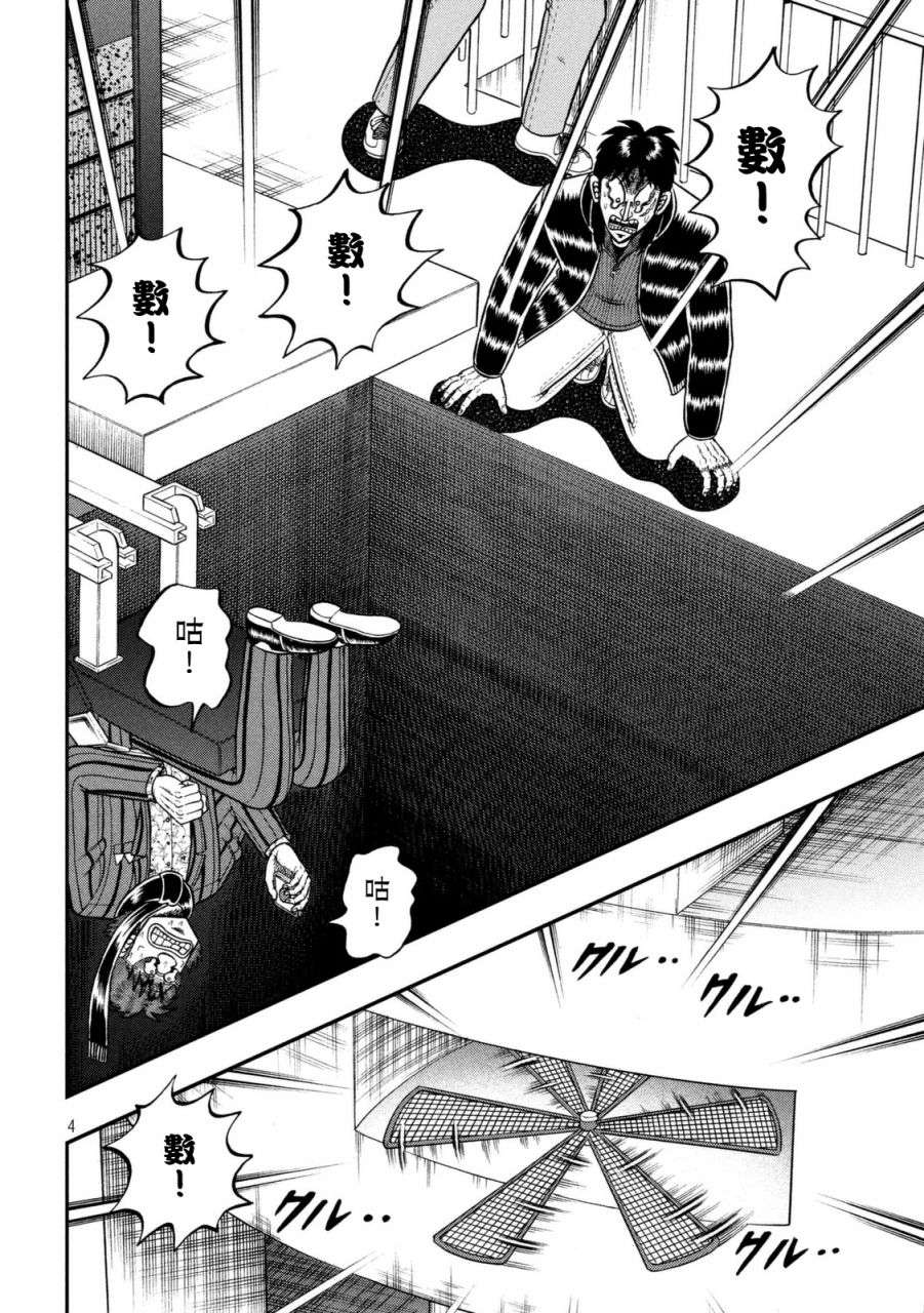 赌博堕天录-和也篇第248话