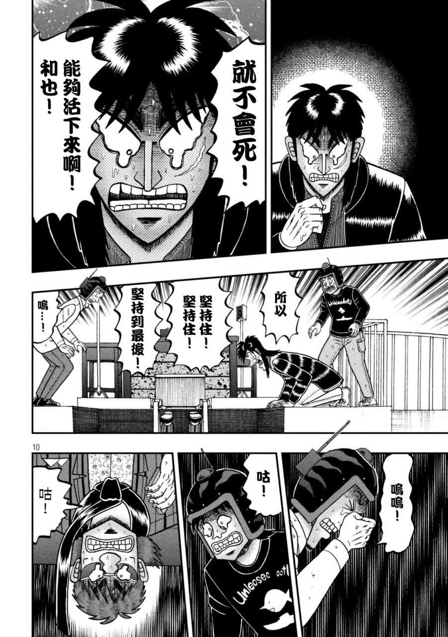 赌博堕天录-和也篇第248话