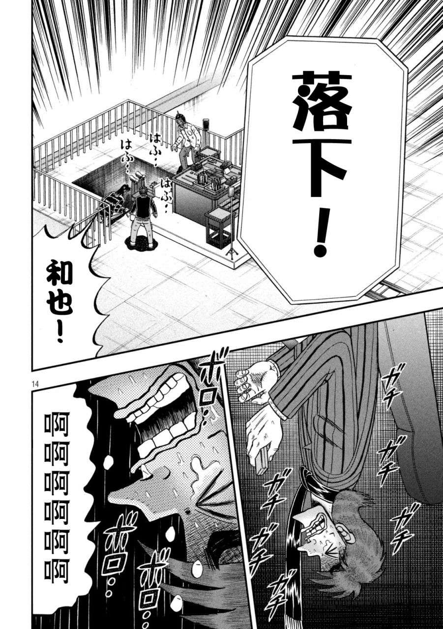 赌博堕天录-和也篇第249话