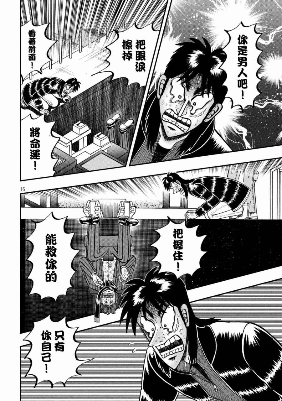 赌博堕天录-和也篇第249话