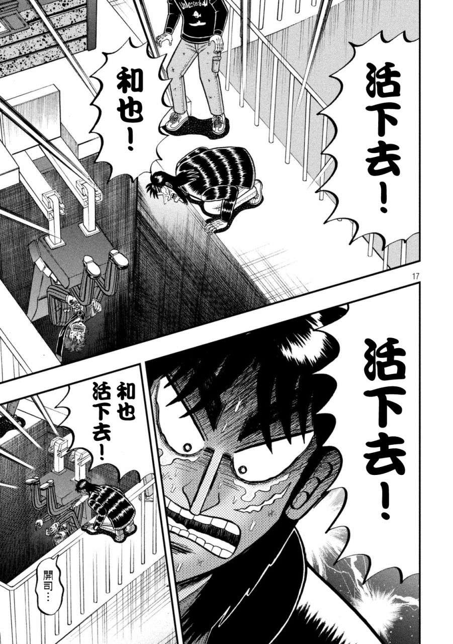 赌博堕天录-和也篇第249话