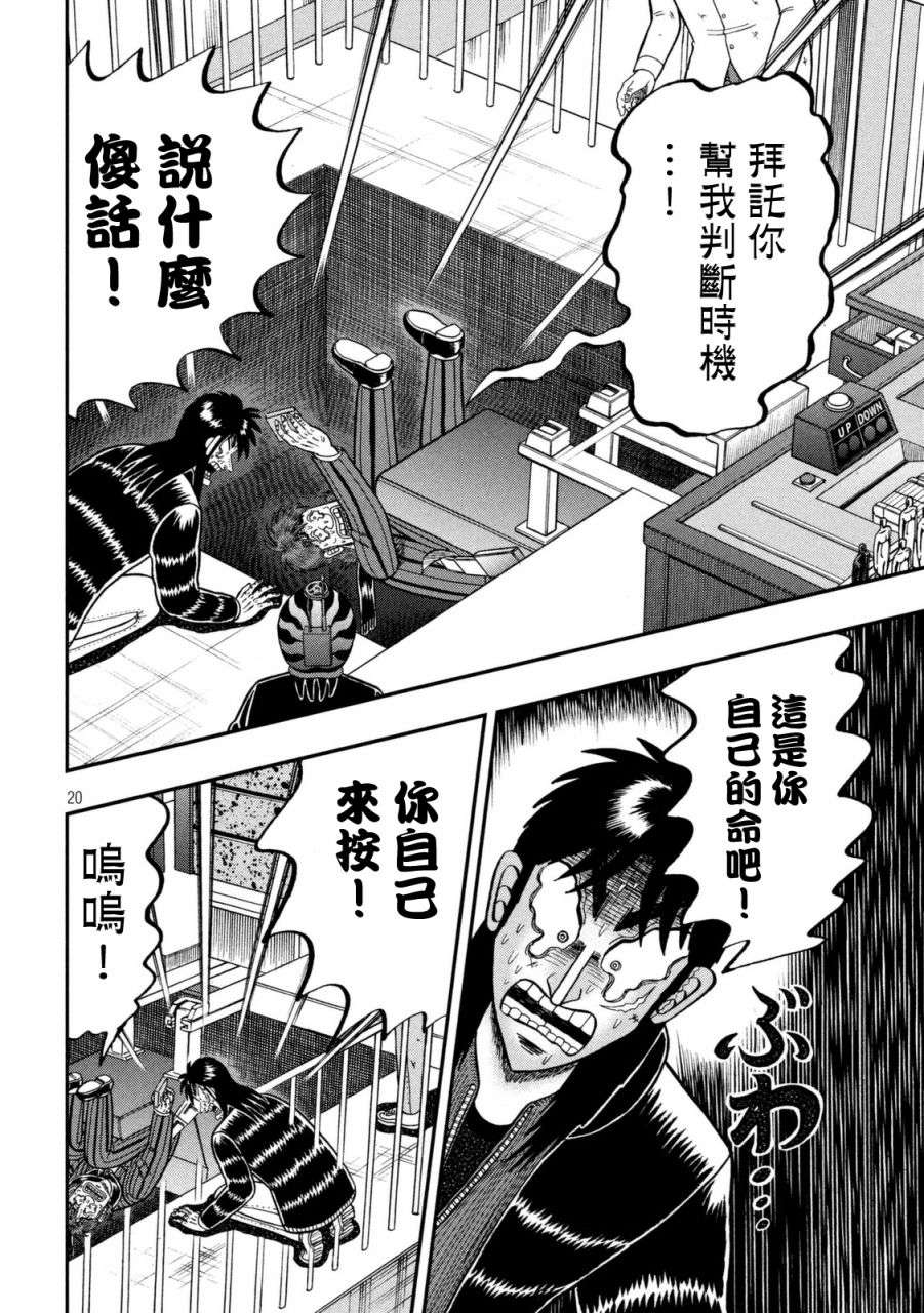 赌博堕天录-和也篇第249话