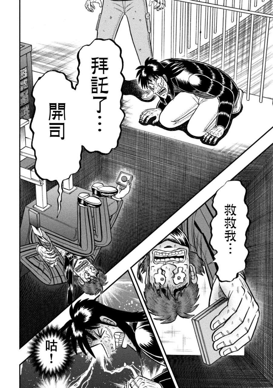 赌博堕天录-和也篇第249话