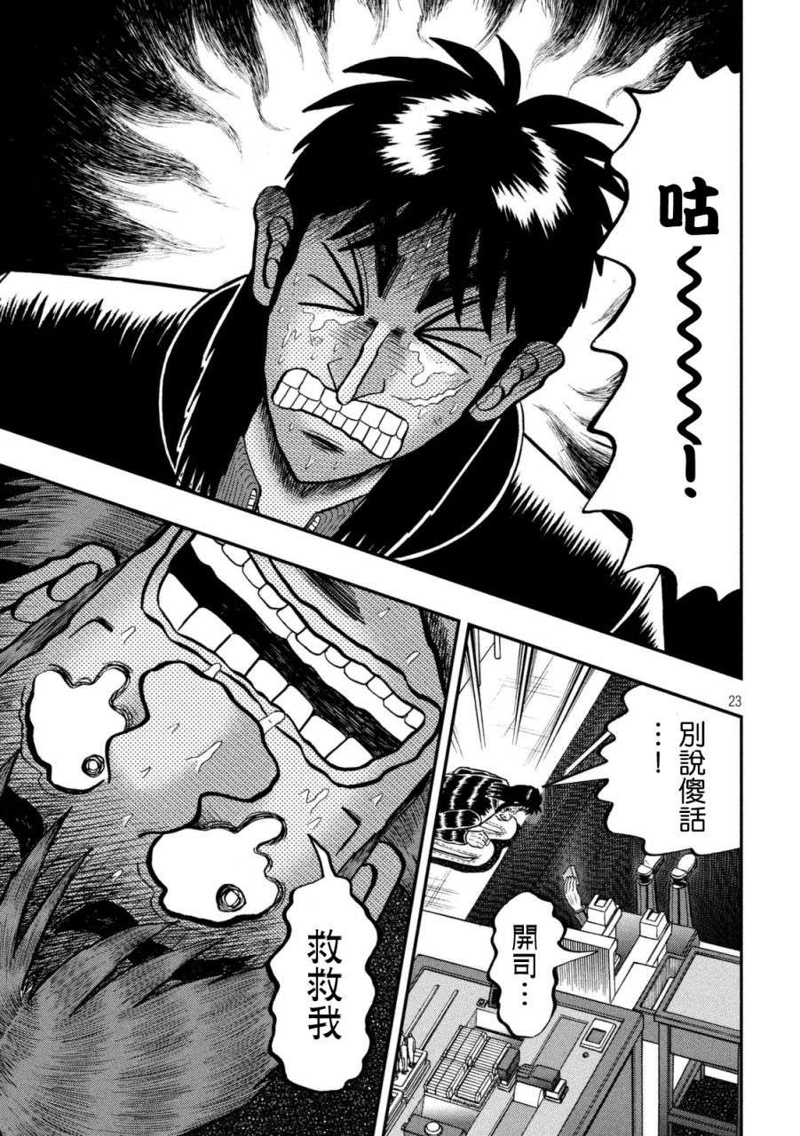 赌博堕天录-和也篇第249话