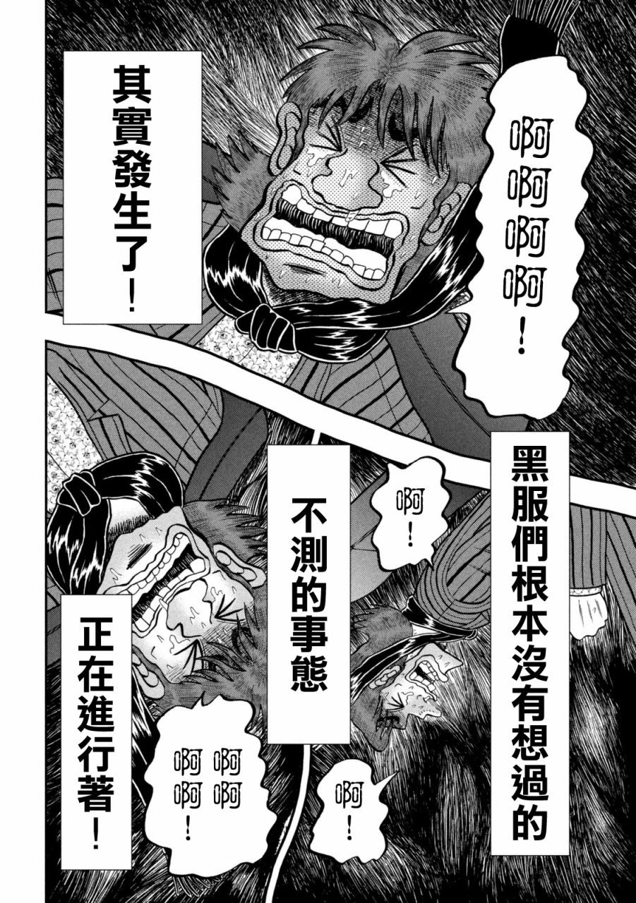 赌博堕天录-和也篇第249话