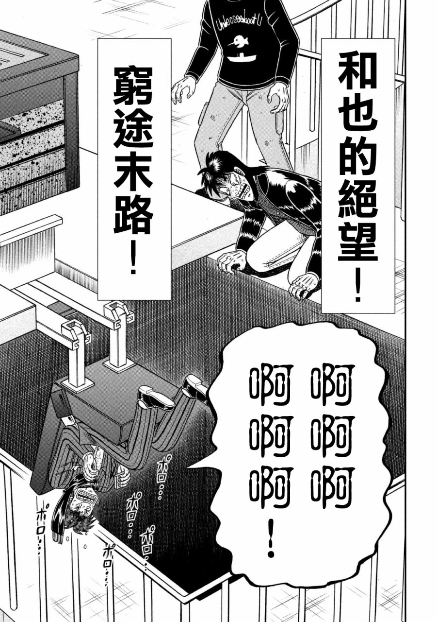 赌博堕天录-和也篇第249话