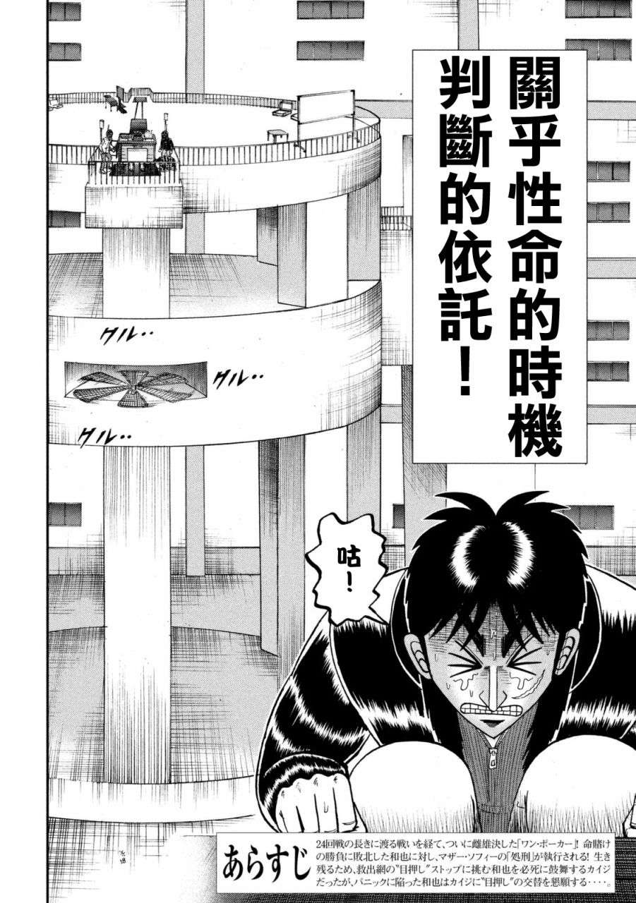 赌博堕天录-和也篇第250话