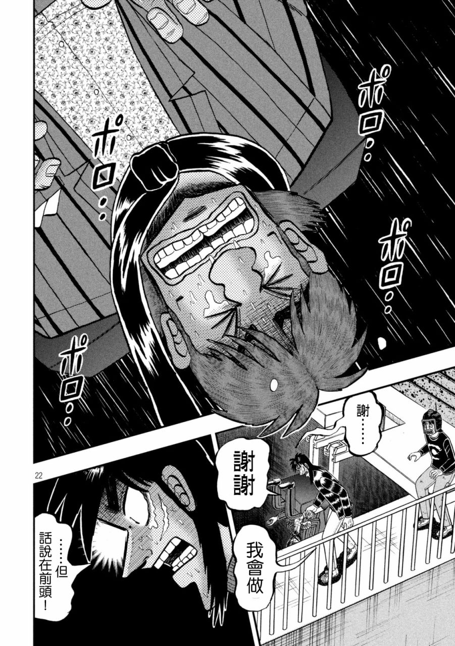 赌博堕天录-和也篇第250话