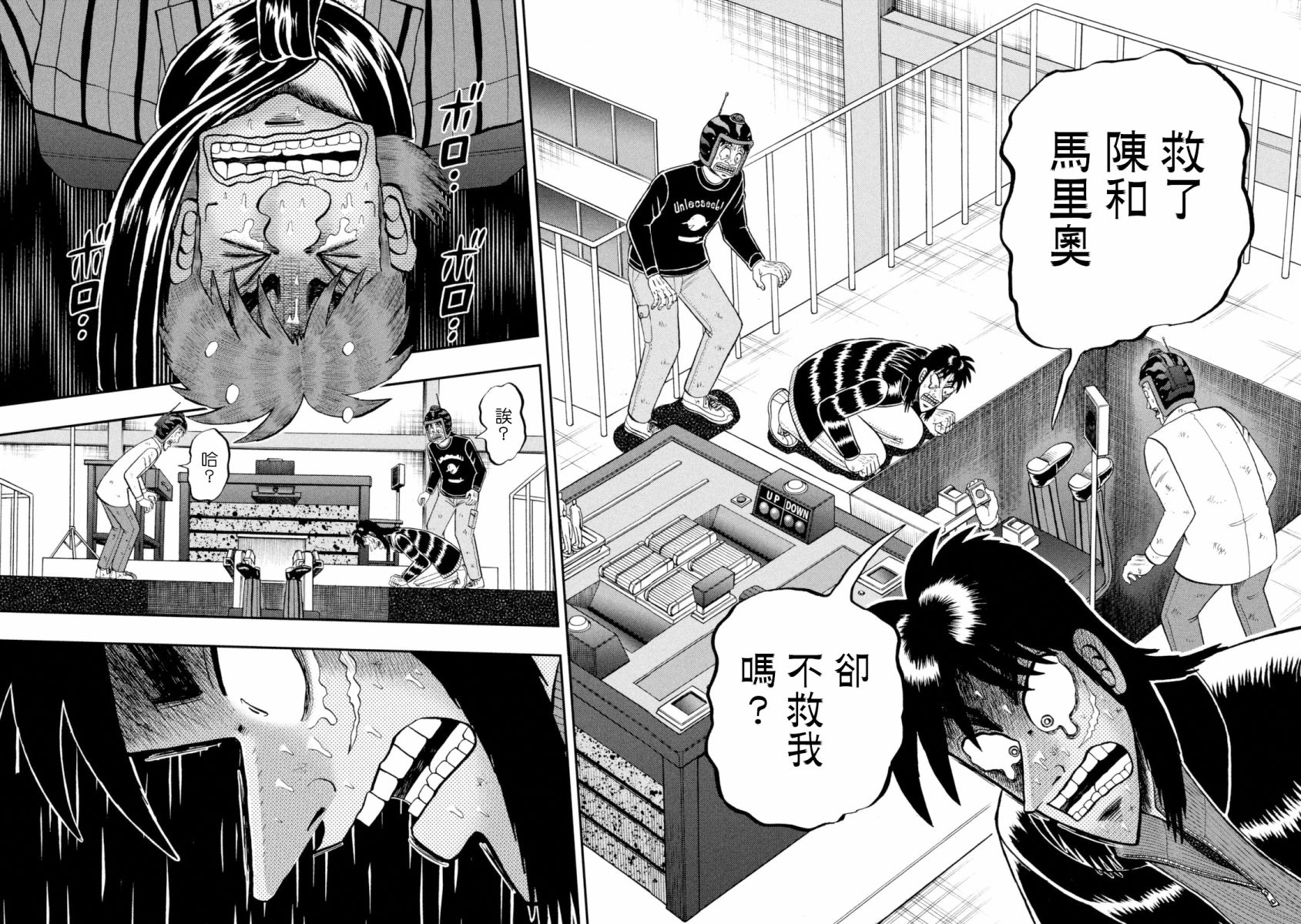 赌博堕天录-和也篇第250话