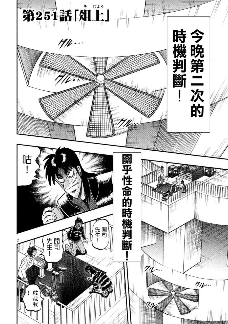 赌博堕天录-和也篇第251话