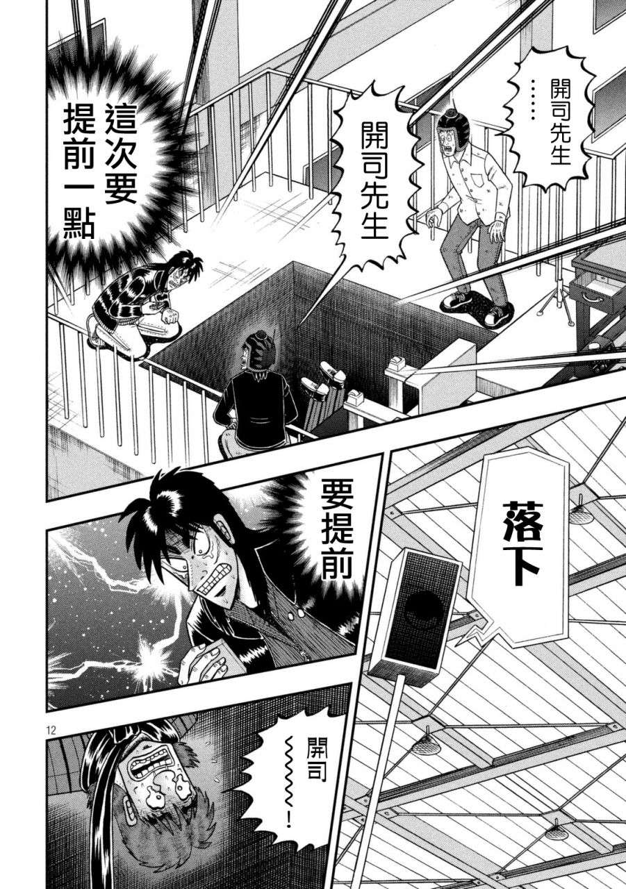 赌博堕天录-和也篇第251话