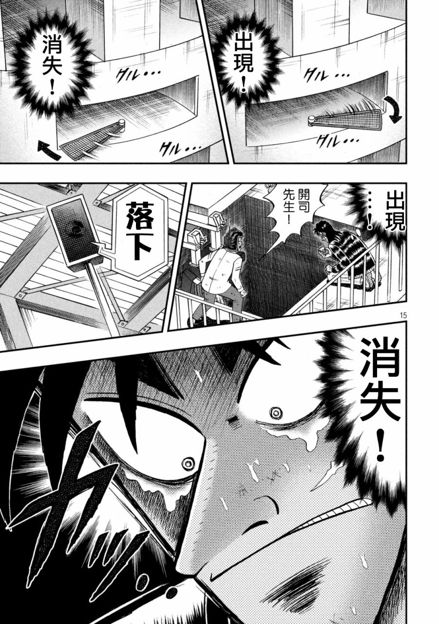 赌博堕天录-和也篇第251话