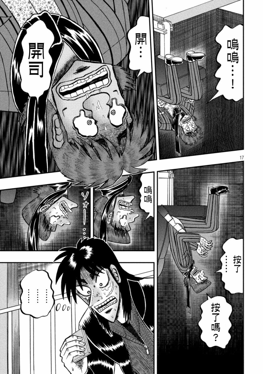 赌博堕天录-和也篇第251话