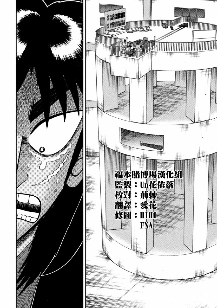 赌博堕天录-和也篇第251话