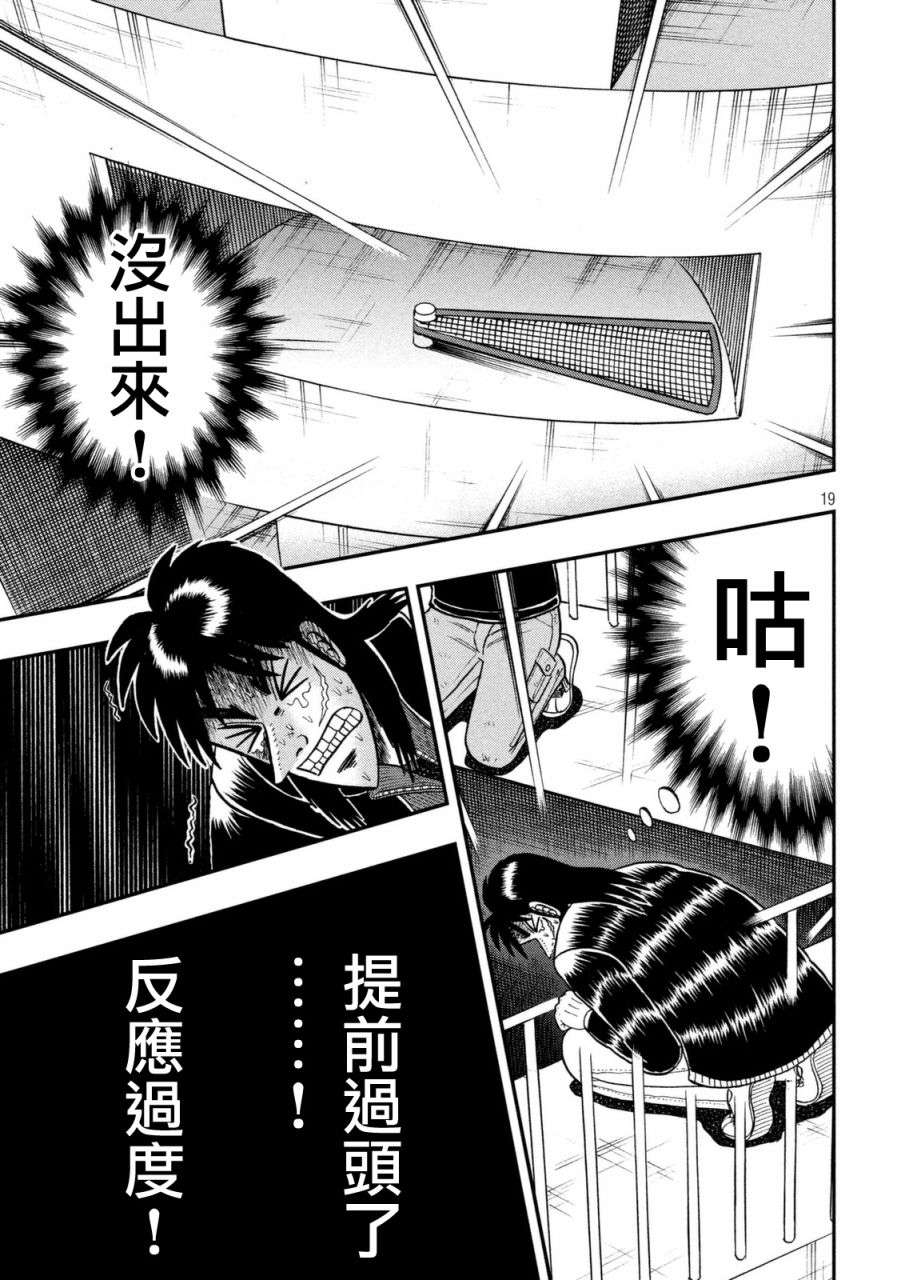 赌博堕天录-和也篇第251话