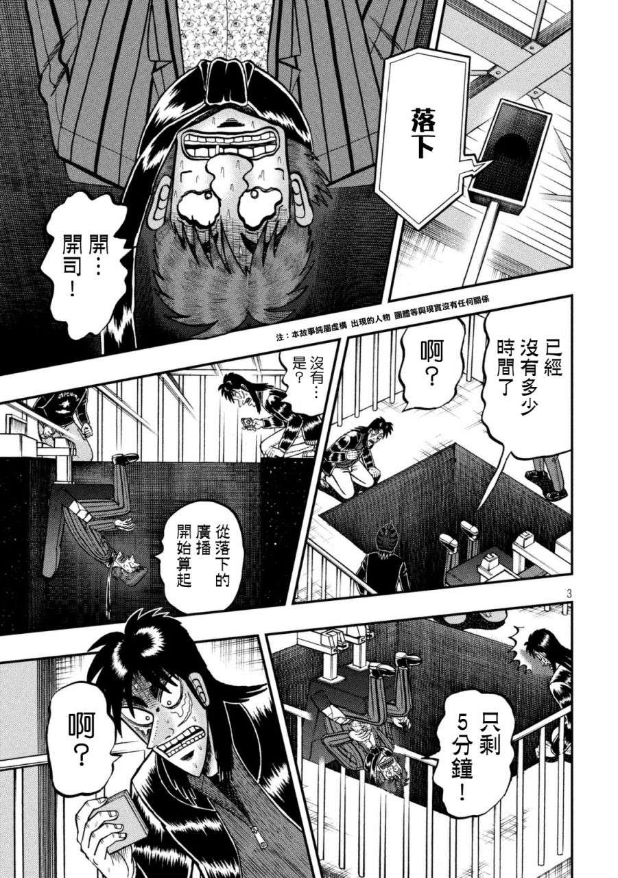 赌博堕天录-和也篇第251话