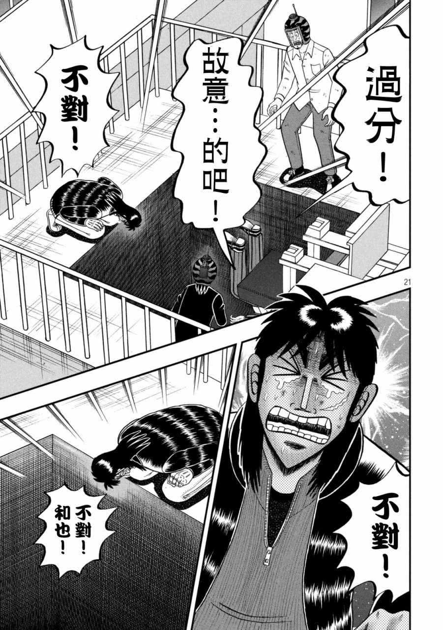 赌博堕天录-和也篇第251话