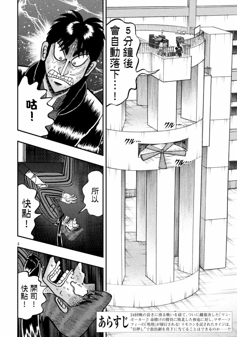 赌博堕天录-和也篇第251话