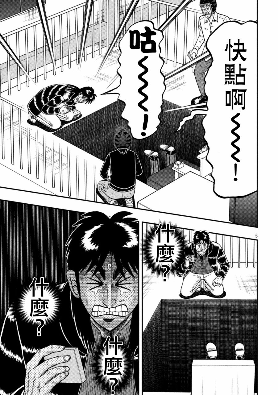 赌博堕天录-和也篇第251话