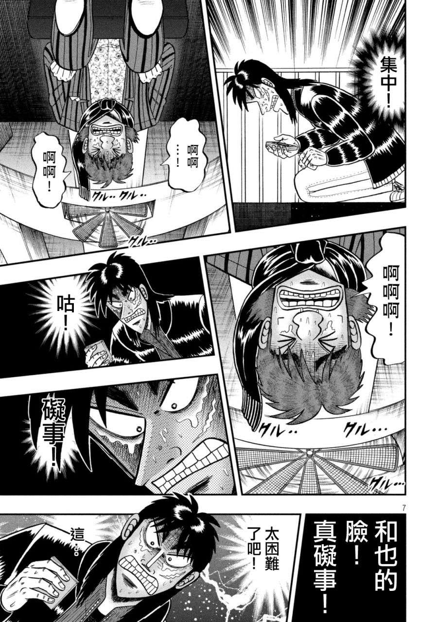 赌博堕天录-和也篇第251话