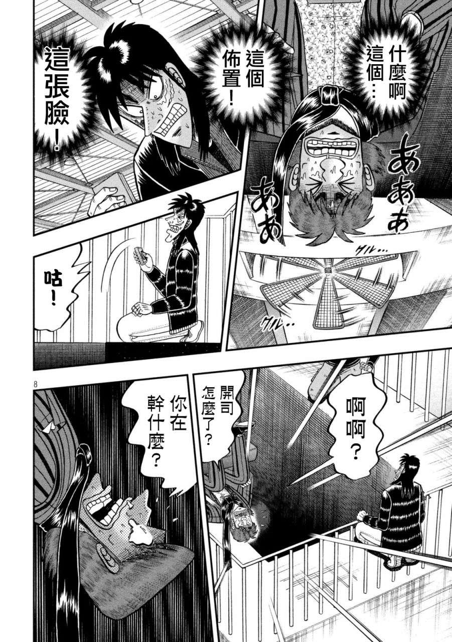 赌博堕天录-和也篇第251话