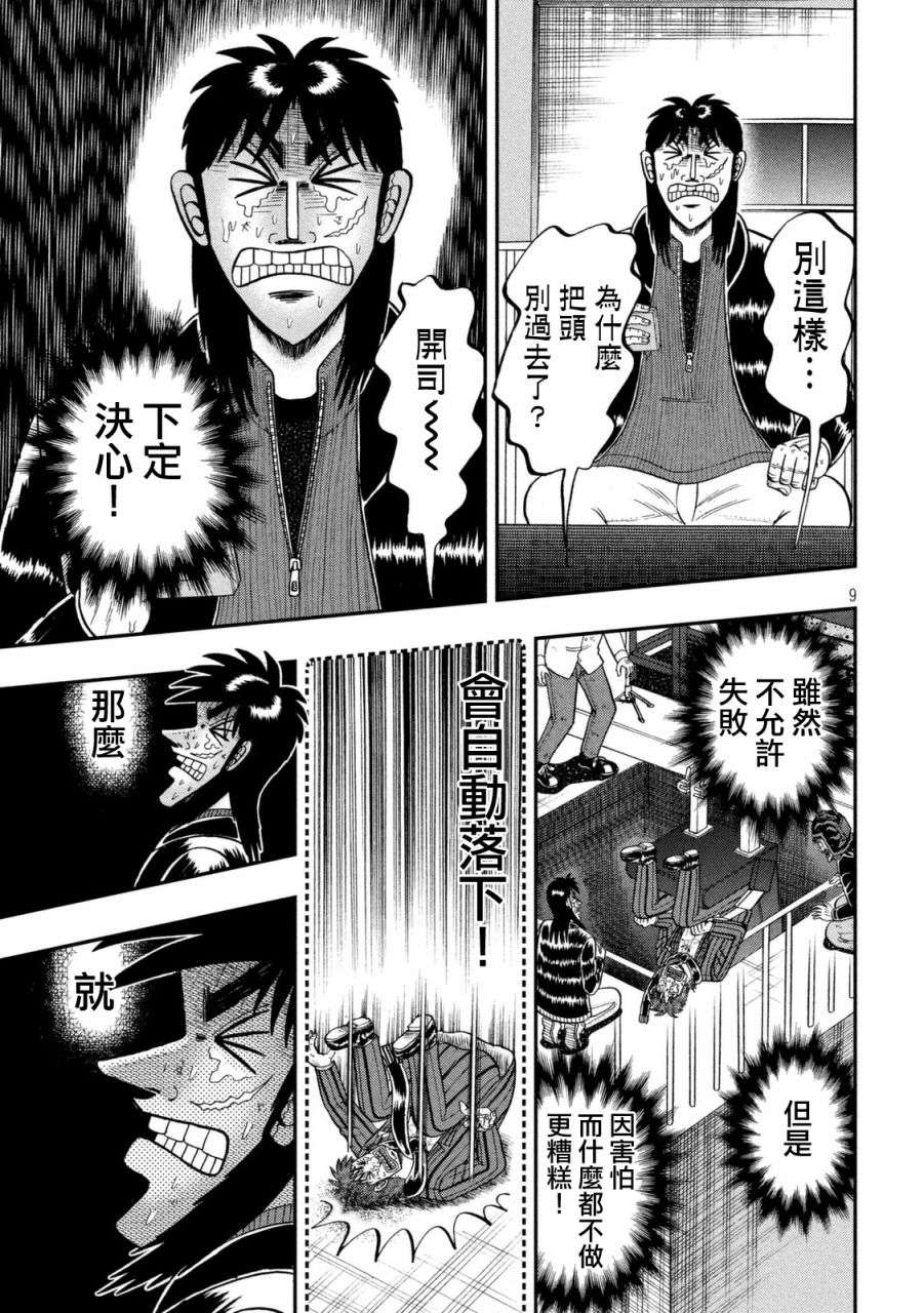 赌博堕天录-和也篇第251话