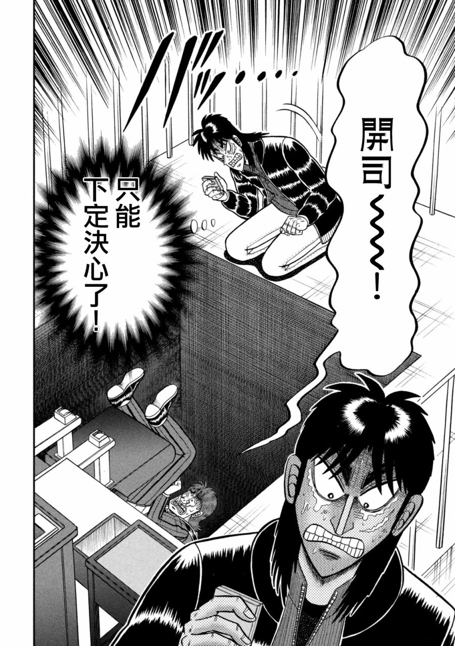 赌博堕天录-和也篇第251话