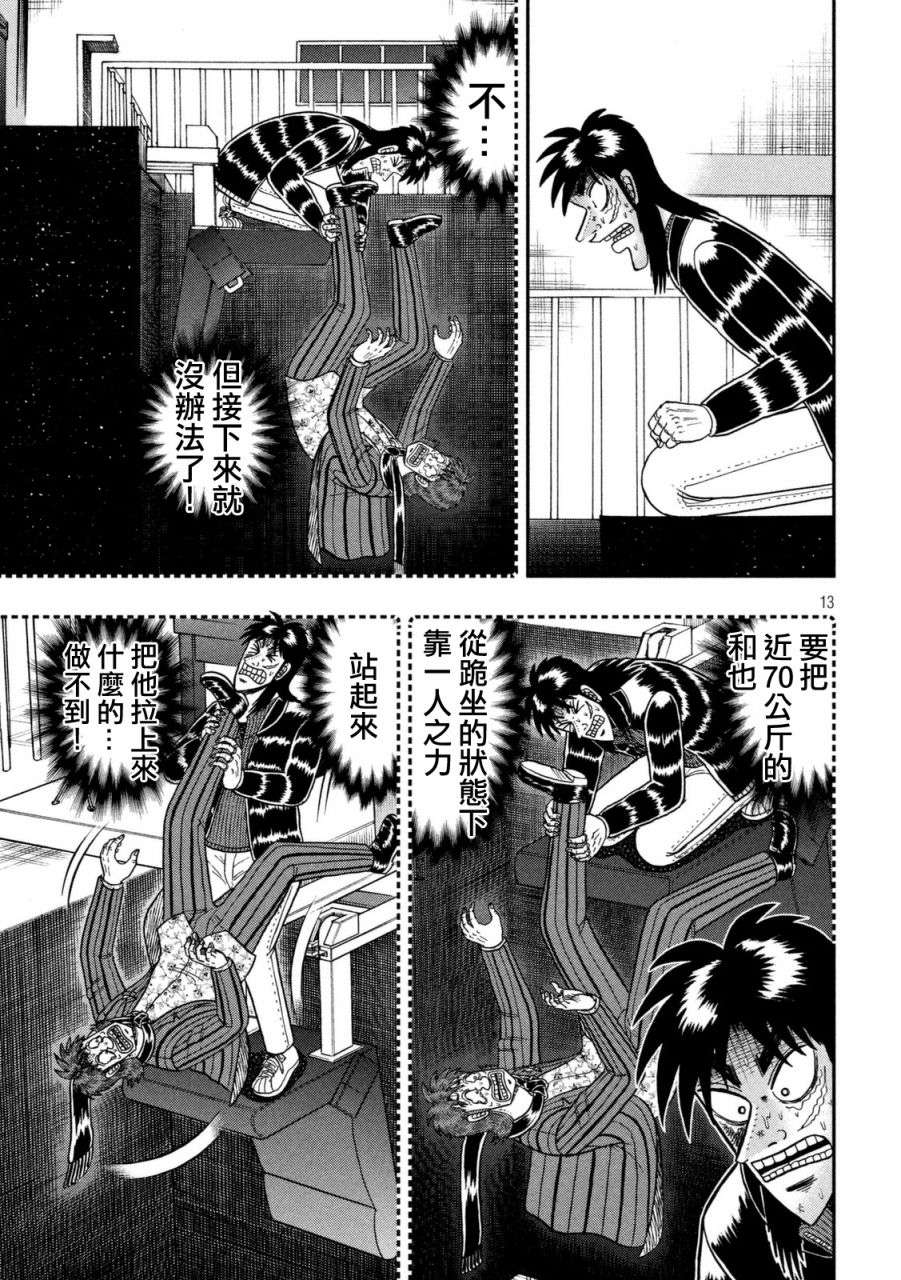 赌博堕天录-和也篇第252话