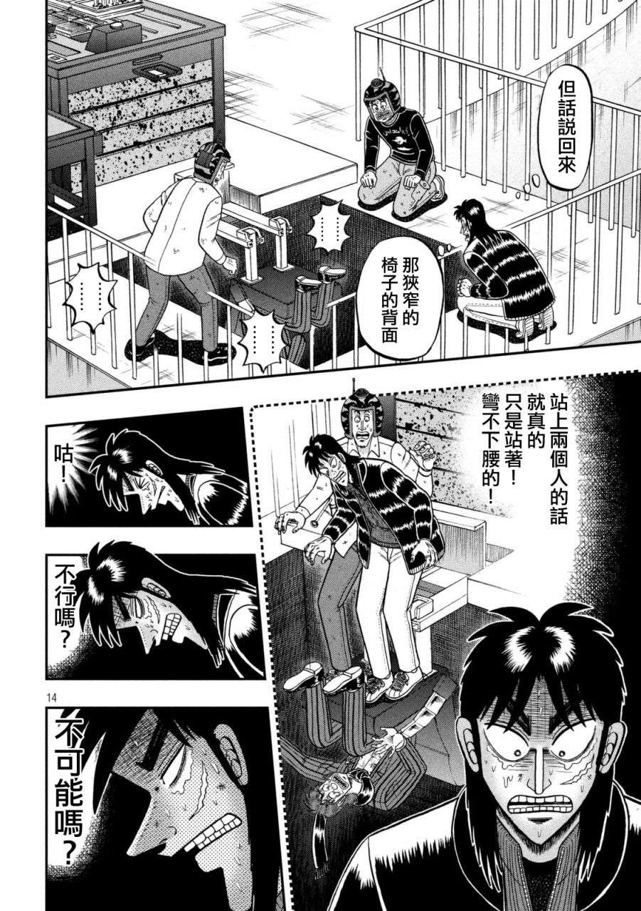 赌博堕天录-和也篇第252话