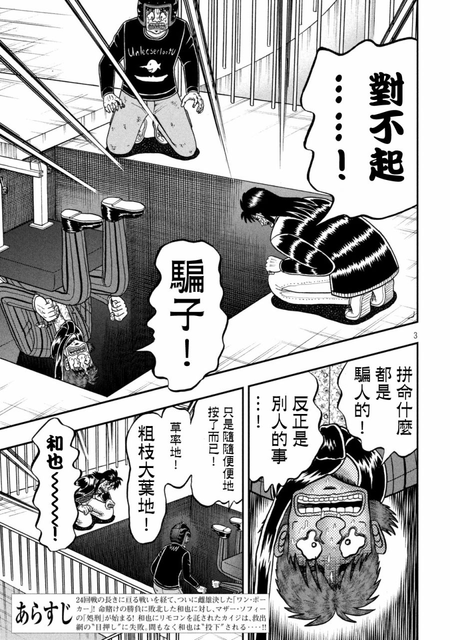 赌博堕天录-和也篇第252话